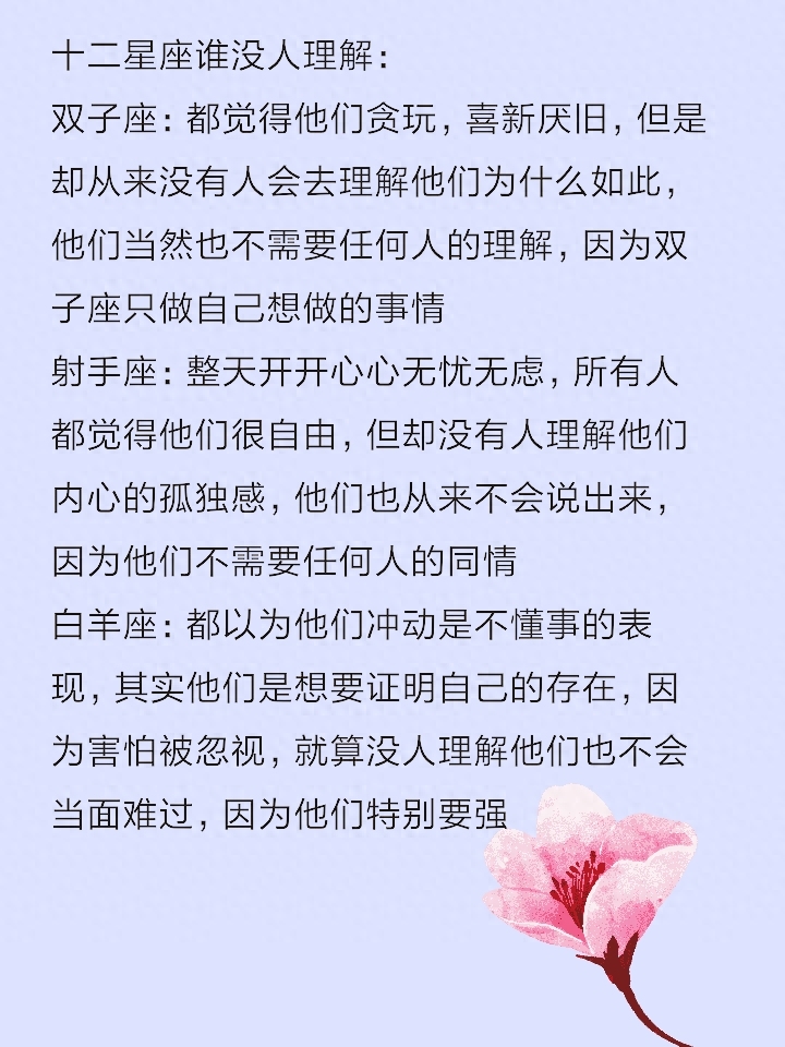 没有人了解十二星座，谁最难找对象，谁最讨厌