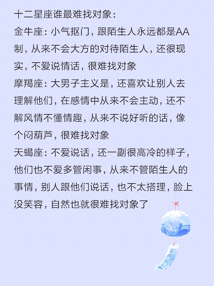 没有人了解十二星座，谁最难找对象，谁最讨厌