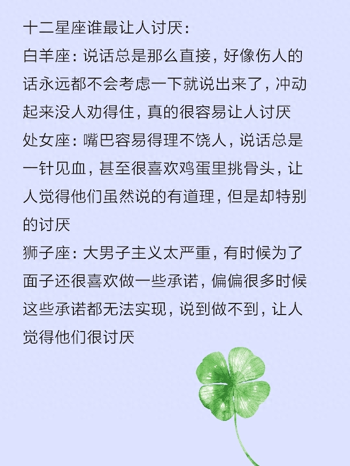 没有人了解十二星座，谁最难找对象，谁最讨厌