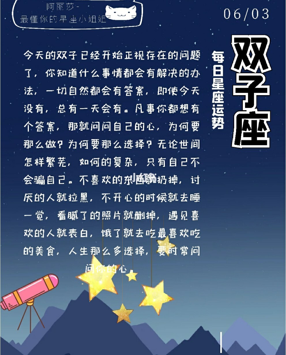 免费
:双子座今天的星座运势，双子座和哪个星座最配，还有双子座的性格