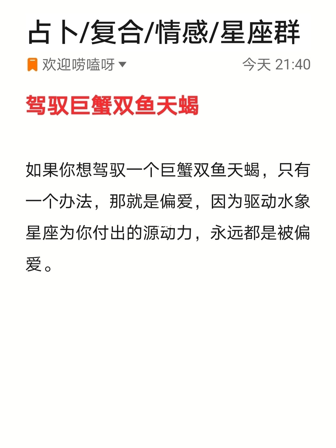 天蝎座、巨蟹座、双鱼座哪个更配？ 天蝎座、巨蟹座、双鱼座谁更适合？