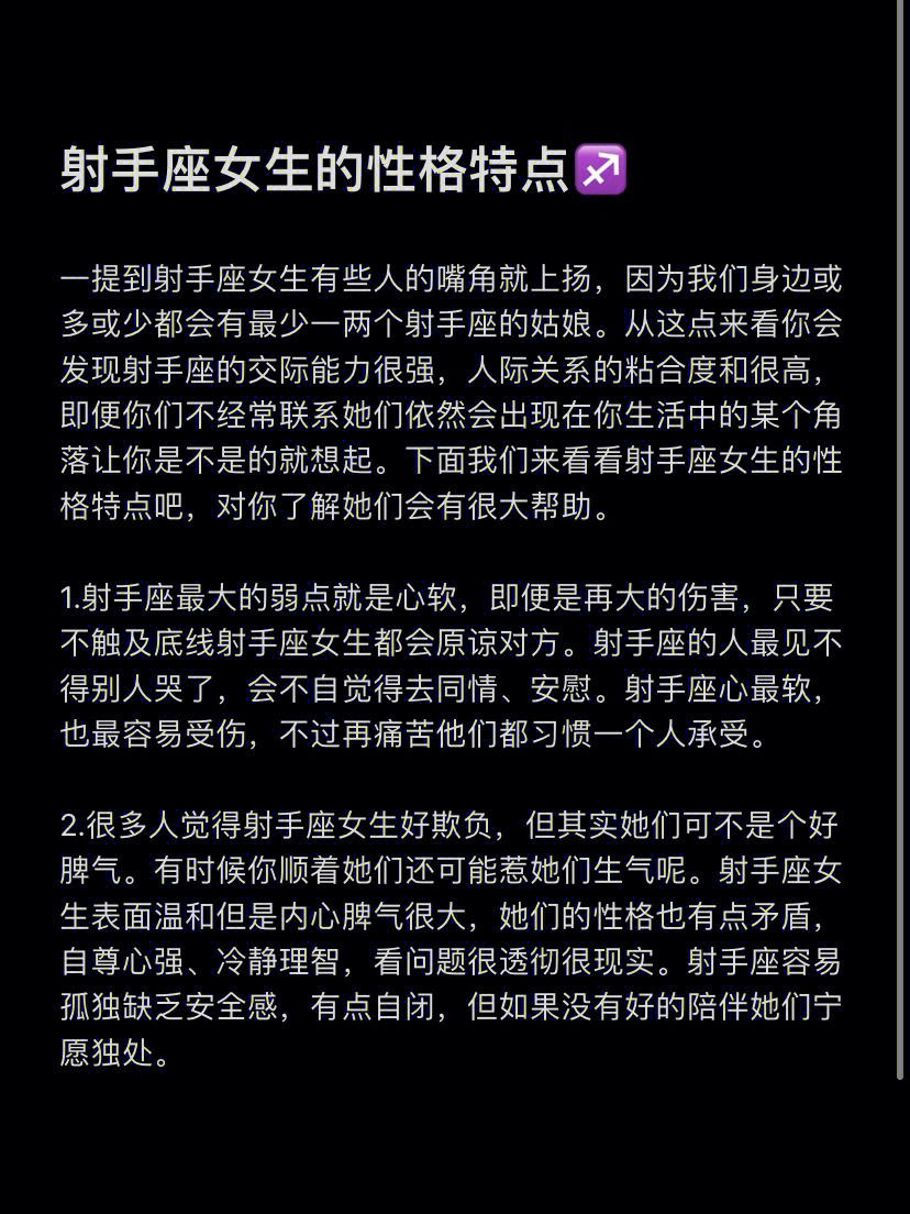 实操性强
:射手座女生性格特征分析，超准