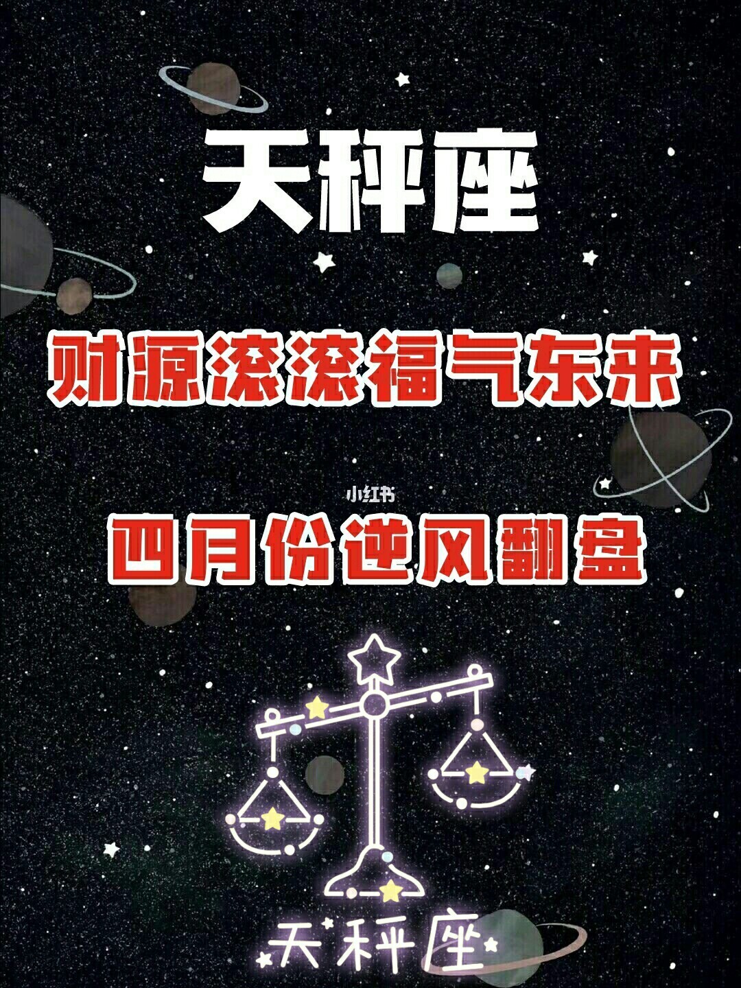 轰动
:天秤座今年的爱情运势