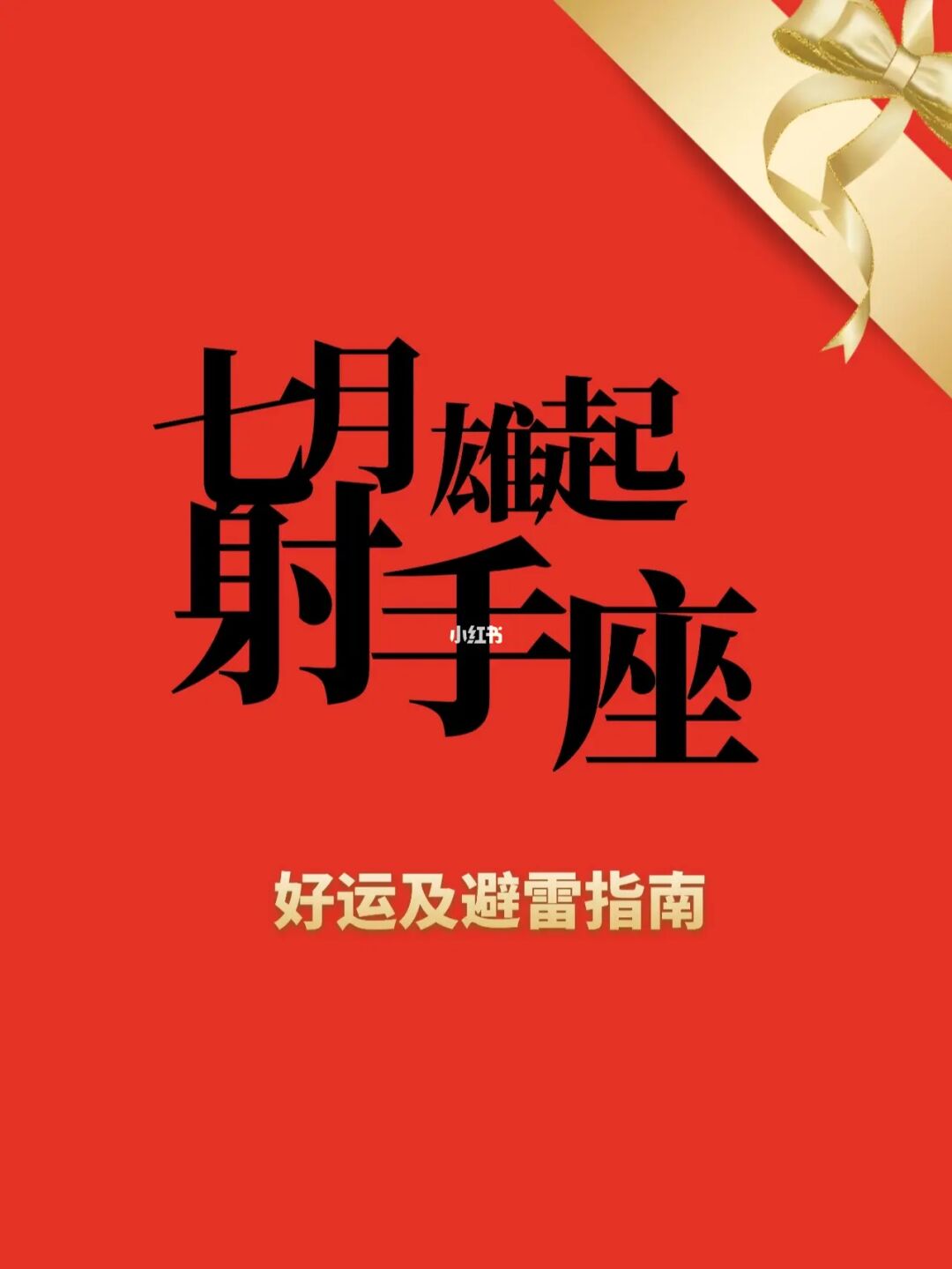 解决方案
:射手座2020年10月的运势是怎样的？ 会有好运吗？