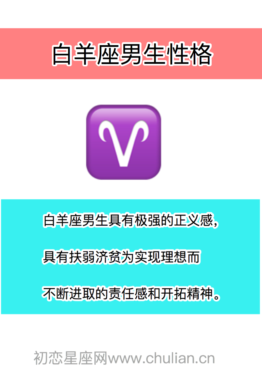 致胜法宝
:白羊座性格,白羊座男性性格,白羊座女性性格