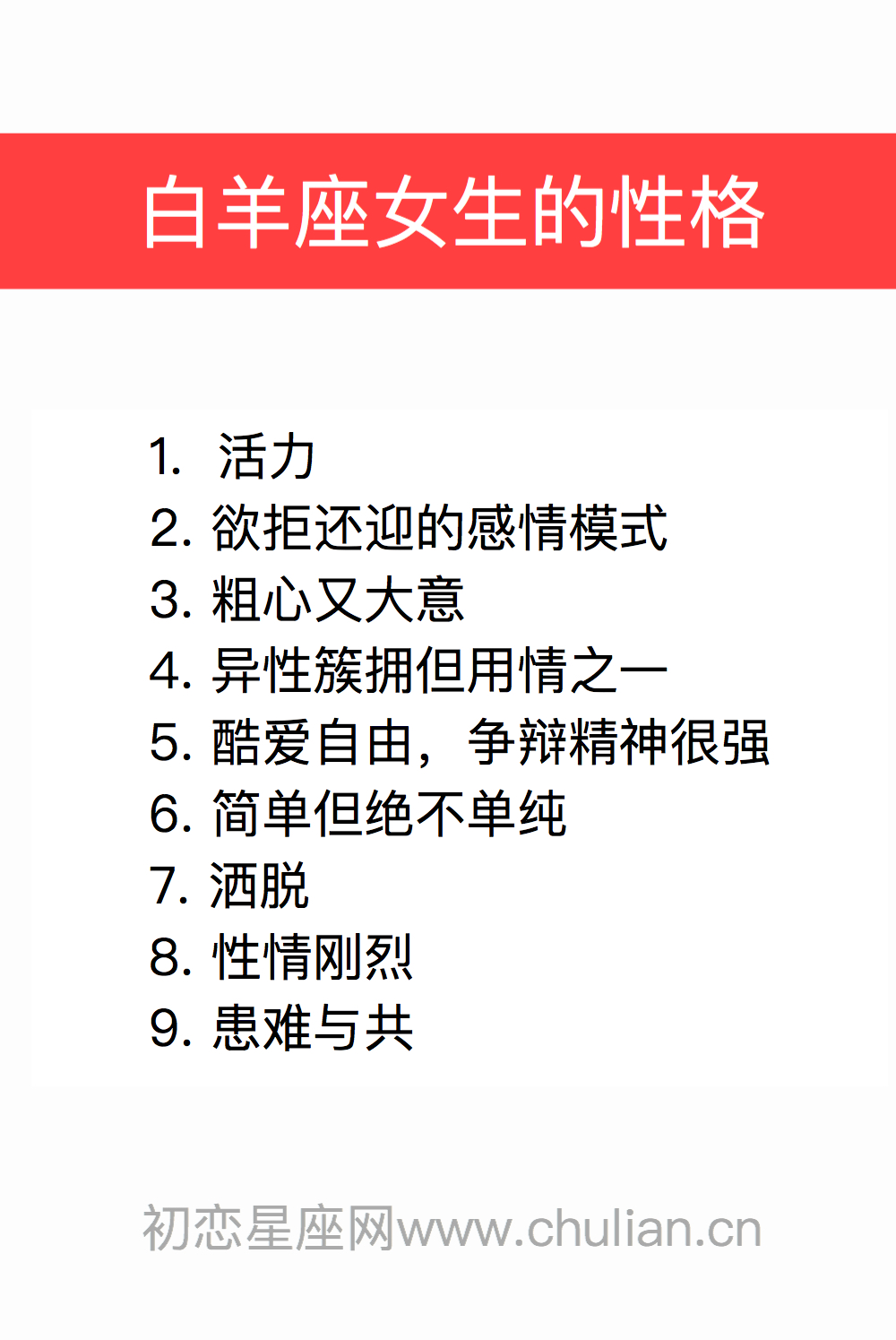 致胜法宝
:白羊座性格,白羊座男性性格,白羊座女性性格