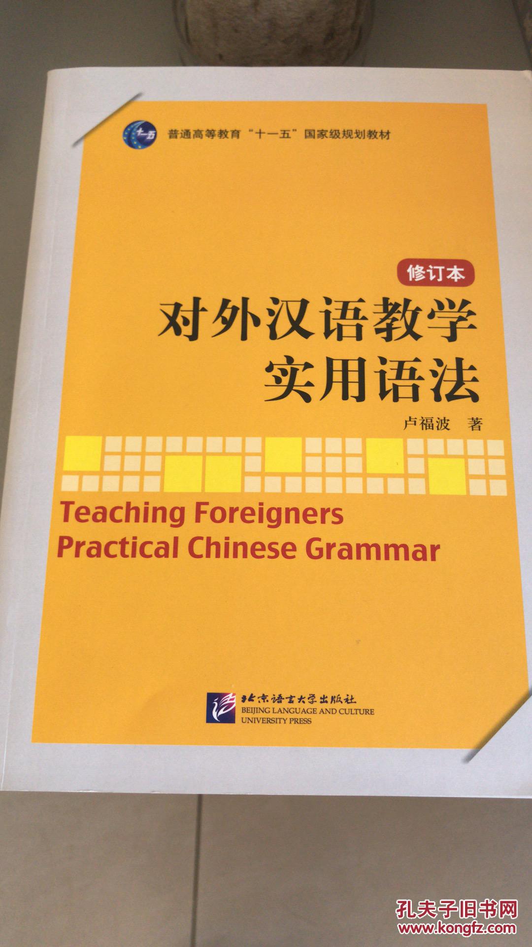 精辟的见解
:对外汉语教学